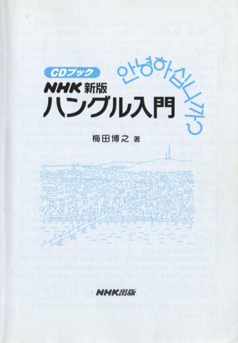 ﻿NHK نسخه جدید هانگول افتتاحیه