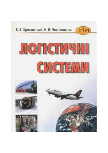 ﻿سیستم های لجستیک