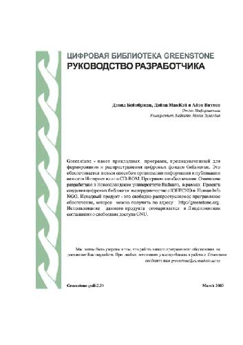 ﻿راهنمای توسعه دهنده کتابخانه دیجیتال گرین استون