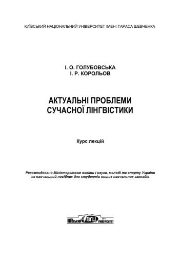 ﻿مشکلات واقعی زبان شناسی مدرن