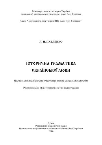 ﻿دستور زبان تاریخی زبان اوکراینی