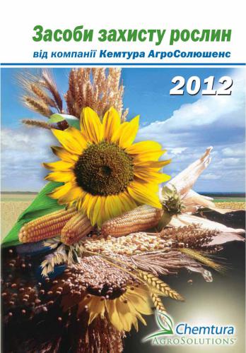 ﻿محصولات حفاظت از گیاه از Kemtura AgroSolutions 2012