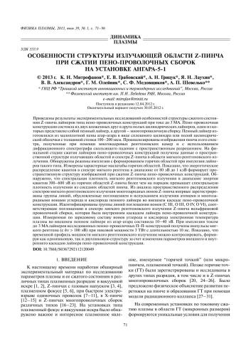 ﻿ویژگی های ساختار ناحیه تابشی در هنگام فشرده سازی جریان مجموعه های فوم سیم در تاسیسات Angara-5-1