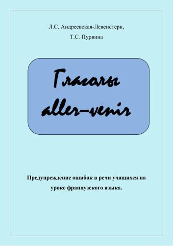 ﻿افعال aller-venir. پیشگیری از خطا در گفتار دانش آموزان در درس فرانسه