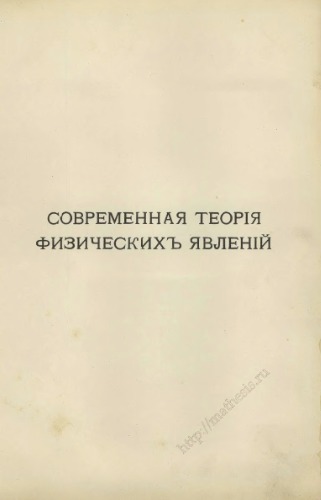 ﻿نظریه مدرن پدیده های فیزیکی