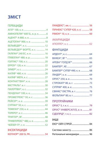 ﻿کاتالوگ محصولات مکتشیم آگان 2012