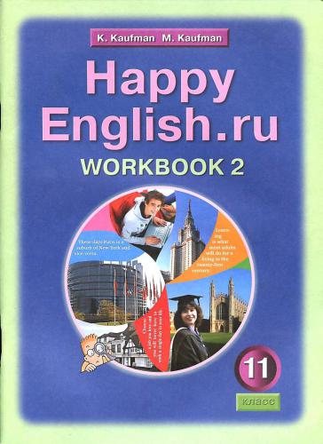 مبارک English.ru 11: کتاب کار 2