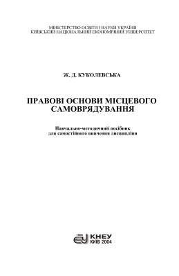 ﻿مبانی حقوقی خودگردانی محلی