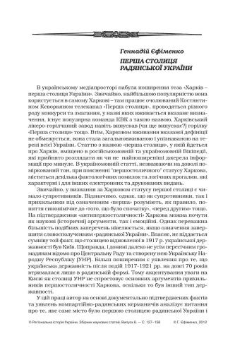 ﻿اولین پایتخت اوکراین شوروی