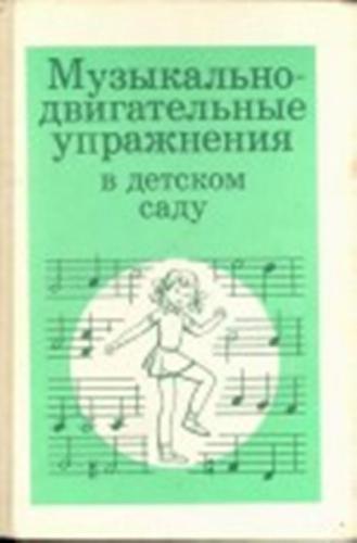 ﻿تمرینات موزیکال و حرکتی در مهدکودک