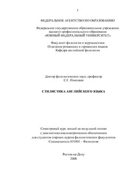 ﻿سبک شناسی زبان انگلیسی