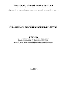﻿ادبیات موسیقی اوکراینی و خارجی