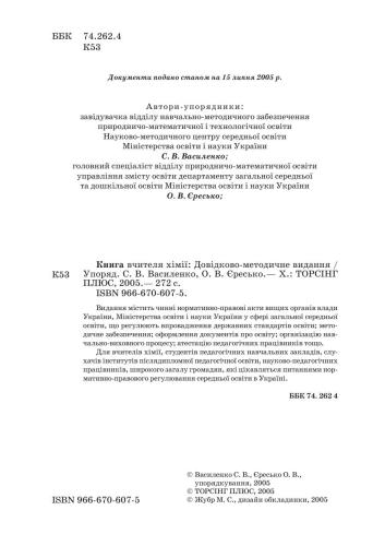 ﻿کتاب معلم شیمی: مرجع و ویرایش روش