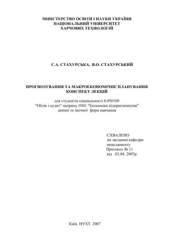 ﻿پیش بینی و برنامه ریزی کلان اقتصادی