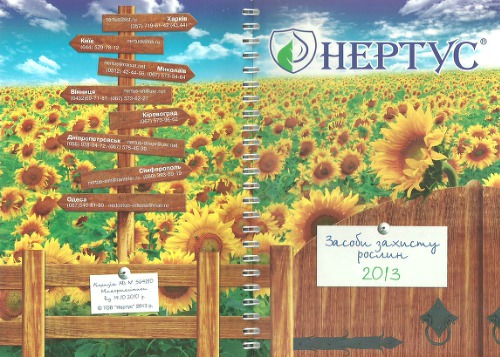 فهرست محصولات محافظت از گیاهان Nertus 2013