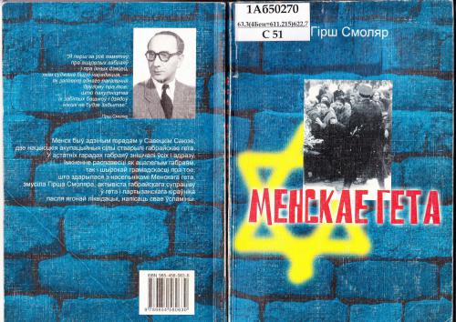 ﻿محله یهودی نشین مینسک