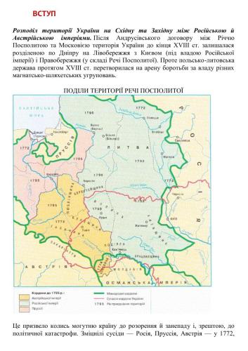 ﻿تاریخ اوکراین. درجه 9