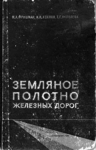 ﻿زیرسازی راه آهن