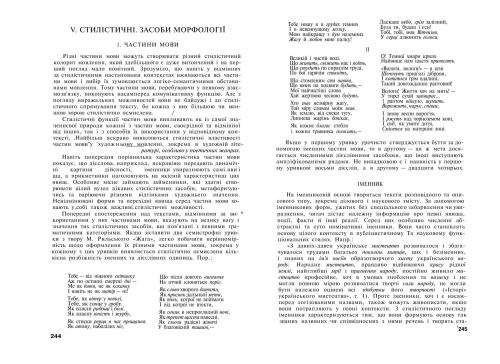 ﻿زبان ادبی مدرن اوکراینی. سبک شناسی (بخش دوم)