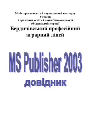 ﻿MS Publisher 2003