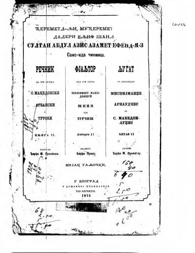 ﻿پولیوسکی گورجیا. فرهنگ لغت سه زبان: s. مقدونی، آلبانیایی و ترکی