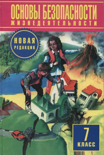 ﻿اصول ایمنی زندگی درجه 7 ام