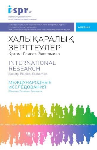 ﻿آسیای مرکزی در نظام مختصات فرهنگی و تمدنی در عصر جهانی شدن