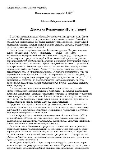 ﻿رومانوف شرقی. portr. ، 1613-1762: میخائیل فدوروویچ-پیتر سوم: [مجموعه]