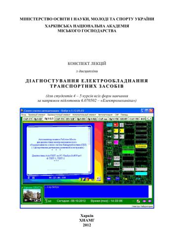 ﻿عیب یابی تجهیزات الکتریکی وسایل نقلیه