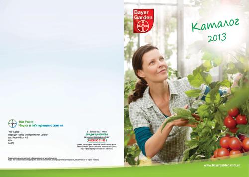 فروشگاه مواد مخدر 2013 Bayer Garden (جهان سبز)