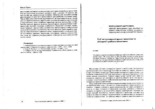 ﻿موضوع افکار عمومی: مشکلات نظری و روش شناختی تعریف