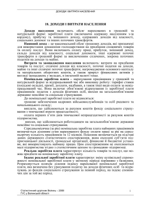 ﻿سالنامه آماری ولین 2008