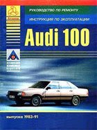 ﻿راهنمای تعمیر و نگهداری AUDI 100 1983-1991.