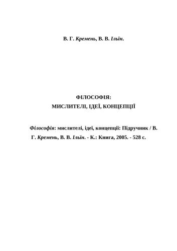 ﻿فلسفه: متفکران، ایده ها، مفاهیم
