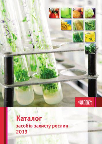 ﻿کاتالوگ محصولات حفاظت از گیاهان 2013 DuPont