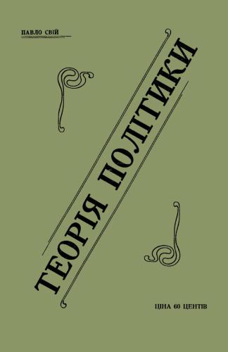 ﻿نظریه سیاست