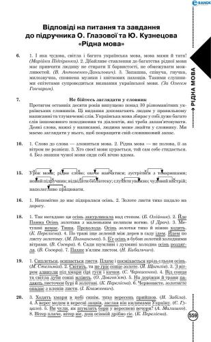 پاسخ به سوالات و وظایف کتاب درسی به زبان مادری. کلاس ششم