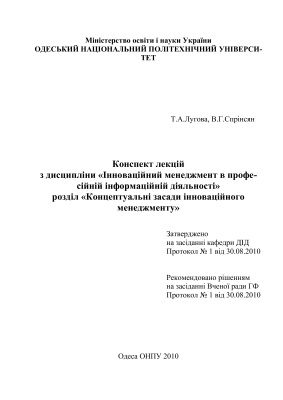 ﻿خلاصه سخنرانی های رشته مدیریت نوآورانه در فعالیت های اطلاعاتی حرفه ای