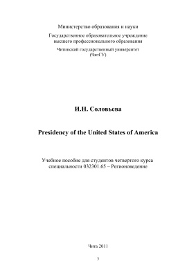 ﻿ریاست جمهوری ایالات متحده آمریکا