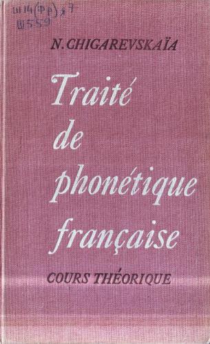 ﻿رساله در آوایی فرانسوی