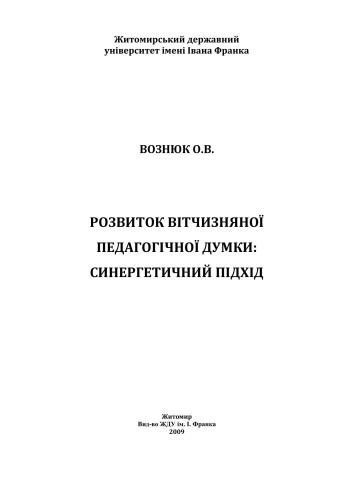 ﻿توسعه تفکر آموزشی ملی: رویکرد هم افزایی