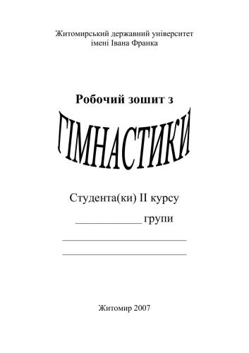 کتابفروشی برای ژیمناستیک