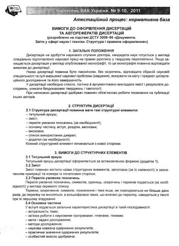 ﻿بولتن کمیته مرکزی اوکراین 2011 09-10 (ص 2-10)