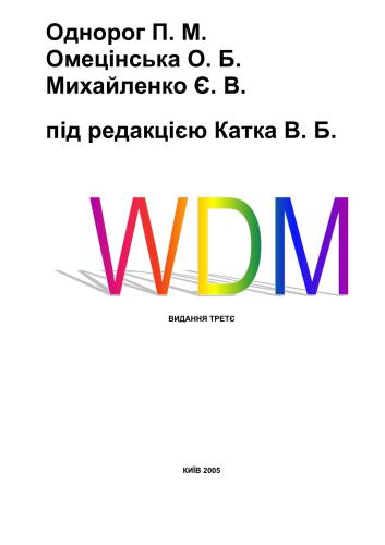 ﻿WDM