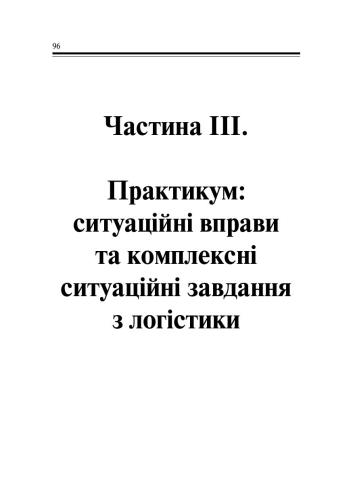 ﻿لجستیک: خلاصه و عملی