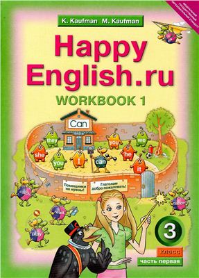 ﻿Happy English.ru 3. کتاب کار 1