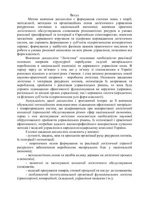 ﻿لجستیک تولید. راهنمای آموزشی و روش شناختی