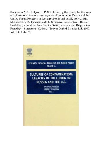 ﻿سوکول: دیدن جنگل برای درختان