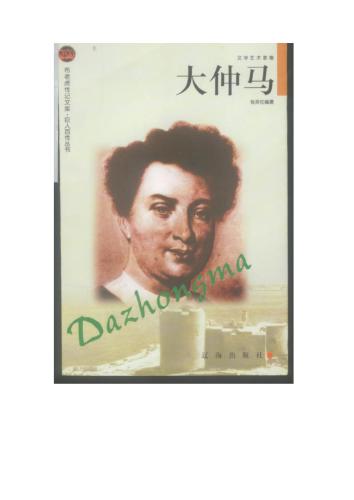 سریال - صدی زندگینامه های بزرگ مردم 巨人 百 传 丛书 الکساندر دوما 亚历山大 • 大仲马