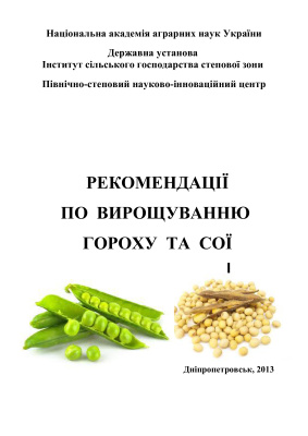توصیه هایی برای رشد نخود فرنگی و سویا